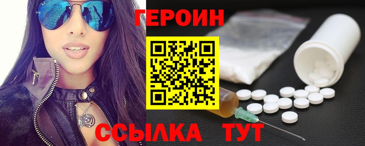 ГЕРОИН афганец Городец