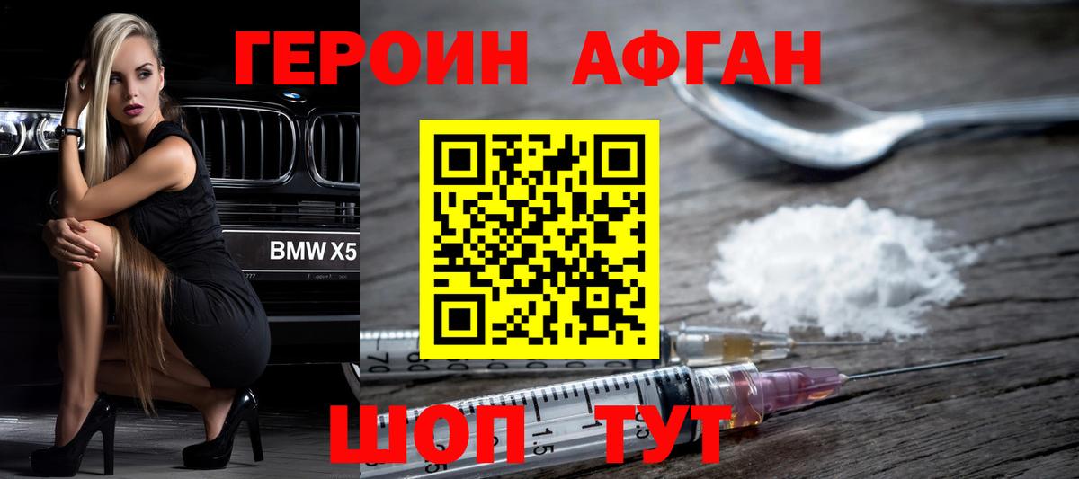 Героин  Героин афганец  Вход с VPN  Городец 