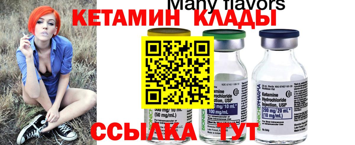 Кетамин VHQ Городец