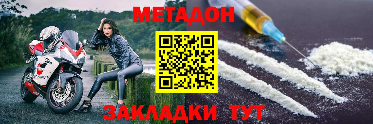 Метадон кристалл  Вход с VPN  Городец  МЕТАДОН methadone 